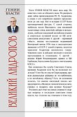 Великий Андропов. "Железный генсек" - 1