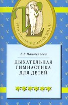 Дыхательная гимнастика для детей