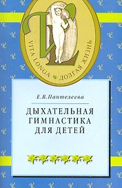 Дыхательная гимнастика для детей