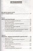 Империя и воля. Догнать самих себя - 1