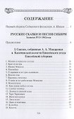 Русские сказки и песни в Сибири (ПСРусСкПСобр/т.3) - 1