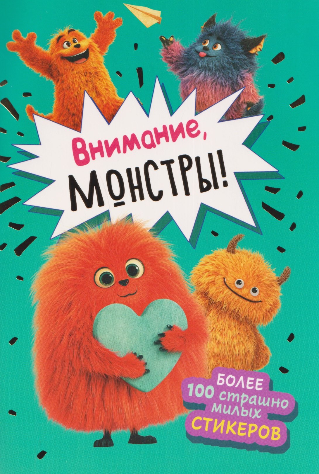 

Внимание, монстры! Наклейки