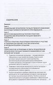 Теория и практика поддержания государственного обвинения в суде - 2