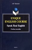 Unique English Course. Speak Real English. Учебное пособие - 0