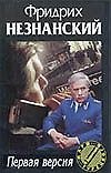 Первая версия