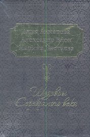 Шедевры Серебряного века (КОРОБ)