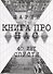 Книга про нас. МАРХИ. 40 лет спустя. Выпуск 1976 - 0