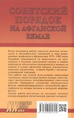 Советский порядок на афганской земле (1979-1989) - 1
