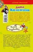 ДетПрикл(м).Фанат Казановы - 1