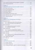 Total SEO. Полное практическое руководство по продвижению сайтов. Книга 2 - 2