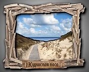 Сувенирный магнит Куршская коса у моря (Калининград) (дерево) (9х7) (Ккум2)