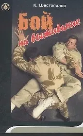 Бой на выживание