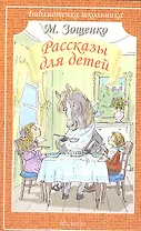 Рассказы для детей