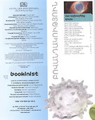 Энциклопедия невероятных фактов (на армянском языке) - 1
