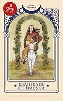Евангелие от Иисуса (Три карты Таро внутри)