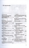 Имитация строгости. Альтернативная история аналитической философии - 2