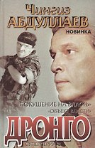 Покушение на власть. Объект власти