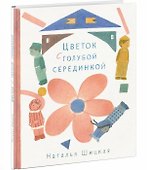 Цветок с голубой серединкой - 0