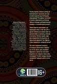 Война за Африку. Скрытые оковы - 1