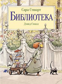 Библиотека