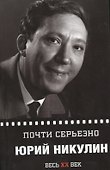 Приближение к запретному - 2