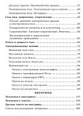 Физика. Занимательные опыты для 6-7 класса [1977] - 2