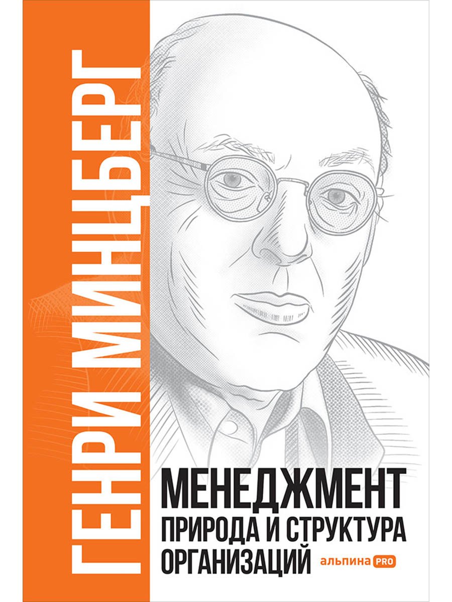 

Менеджмент. Природа и структура организаций