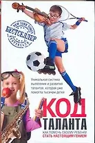 Код таланта