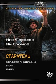 Старатель (сборник)
