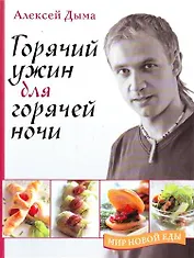 Мир новой еды. Церемония открытия