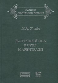 Встречный иск в суде и арбитраже