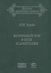 Встречный иск в суде и арбитраже