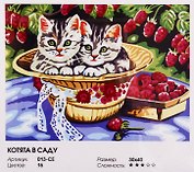 Набор д/творчества живопись на холсте 30*40см Котята в саду 013-СЕ