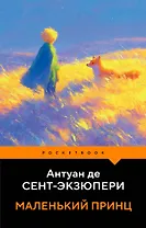 Маленький принц