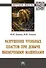 Разрушение угольных пластов при добыче выемочными машинами. Монография - 0
