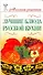 Лучшие блюда русской кухни / (мягк) (Миллион рецептов). Бойко Е. (АСТ) - 0
