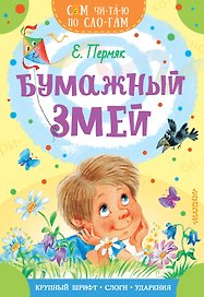 Бумажный змей