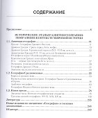 История географии. Учебник - 1