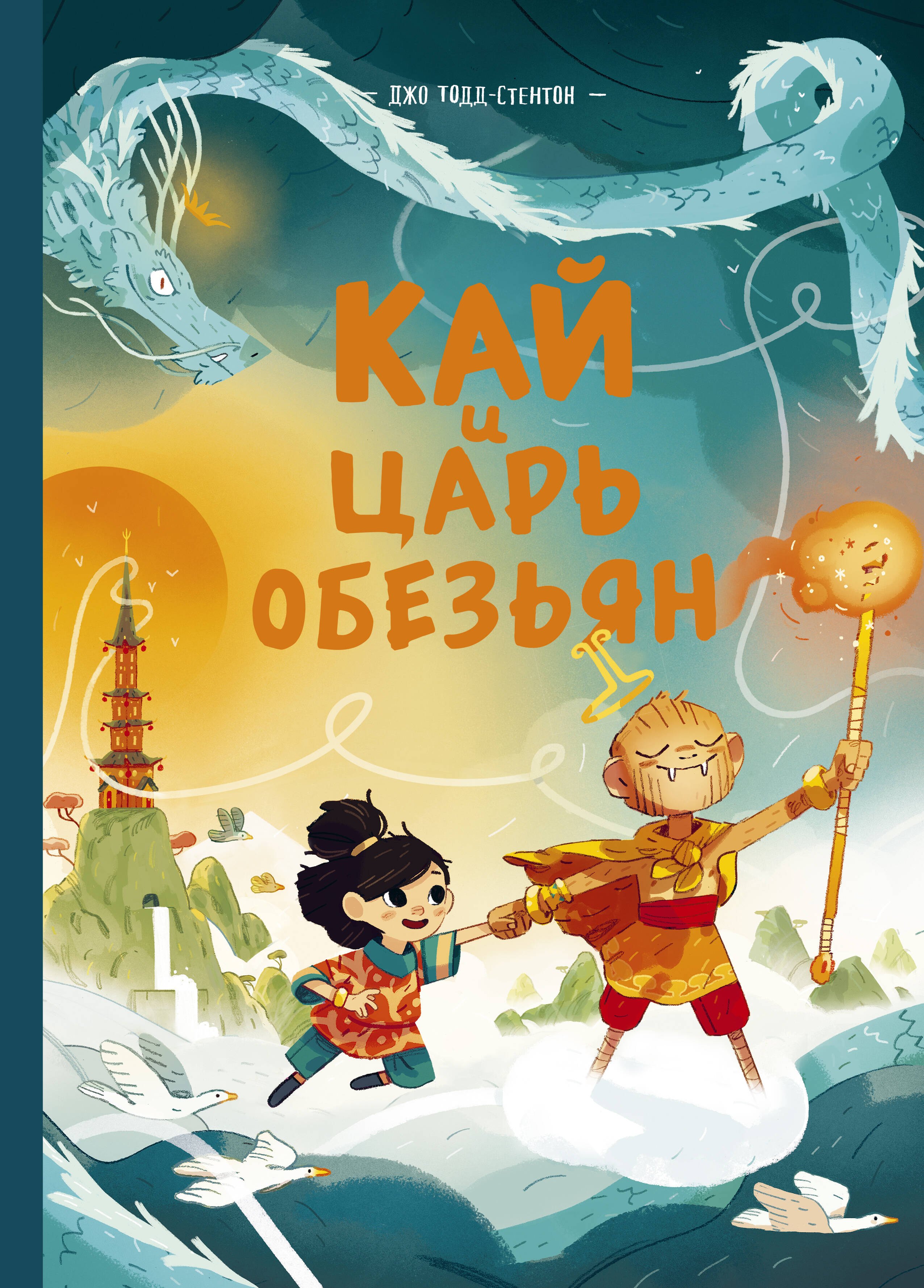 

Кай и Царь обезьян
