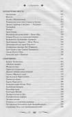 100 загадок Древнего мира - 2