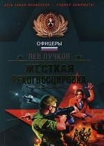 Жесткая рекогносцировка