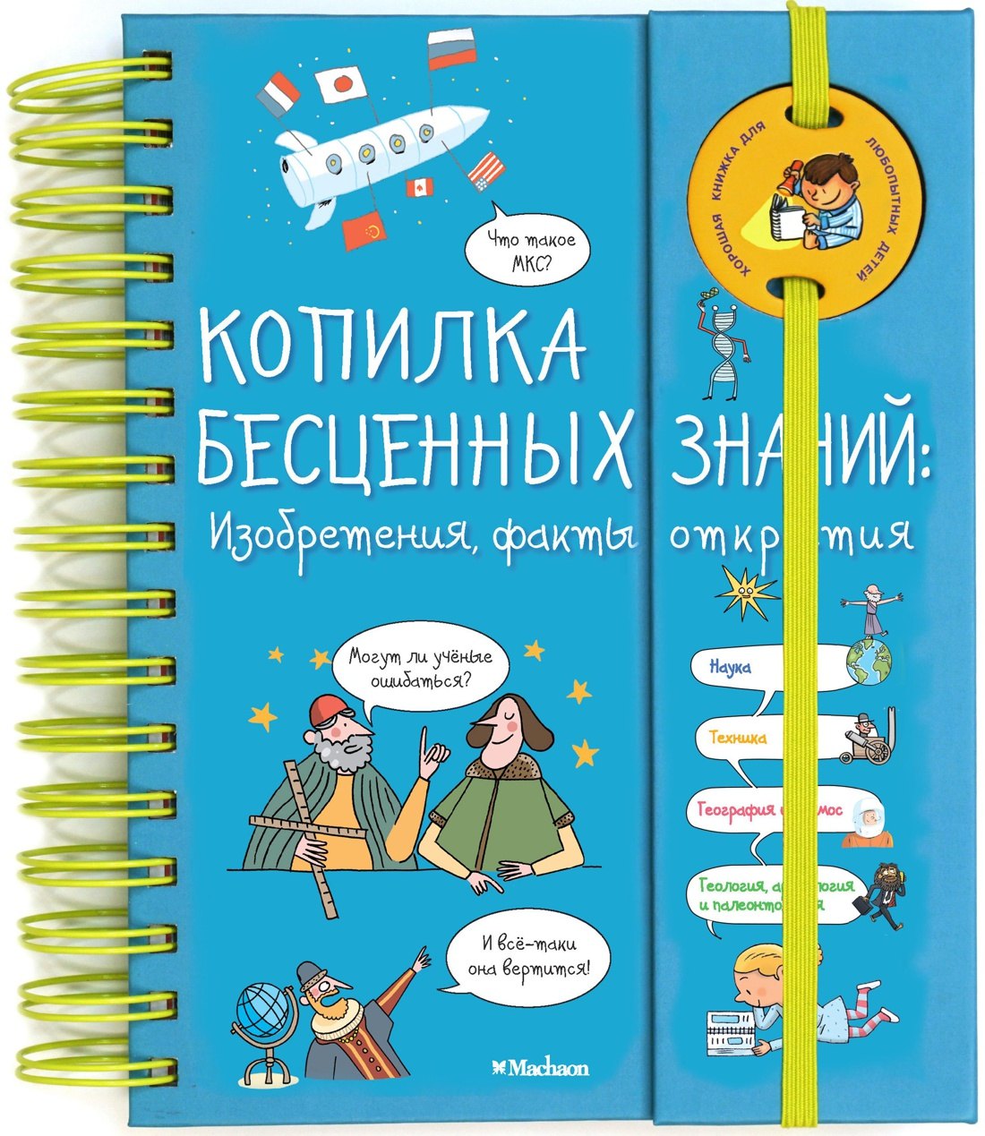 

Копилка бесценных знаний. Изобретения, факты, открытия