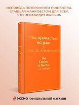 Над пропастью во ржи