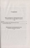 Брак и безбрачие: О "Крейцеровой сонате" графа Л.Н.Толстого - 1