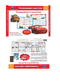 Складываем и вычитаем. Для детей 6-7 лет
