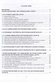 Автомобильные дороги. Проектирование. Строительство. Эксплуатация: учебное пособие - 2