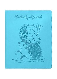 Дневник школьный «Ежики», Феникс+