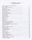 Приключения барона Мюнхаузена - 1