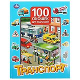 Транспорт
