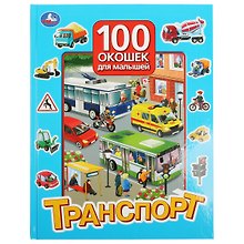 Транспорт